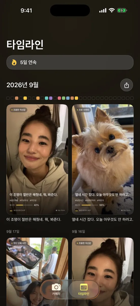 무드캡 — 속마음 카메라 일기 App Store 공개 화면 2