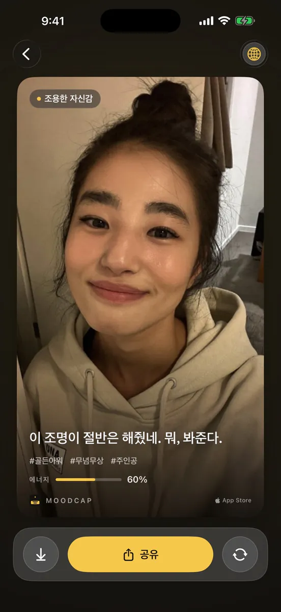 무드캡 — 속마음 카메라 일기 App Store 공개 화면 3