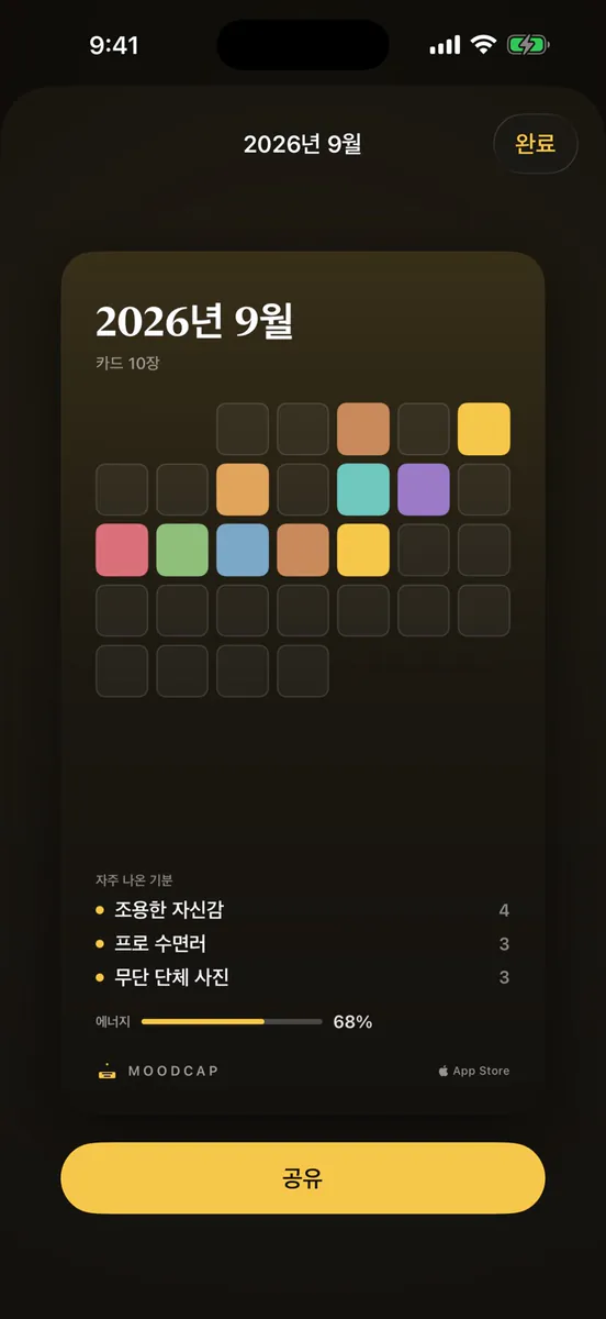 무드캡 — 속마음 카메라 일기 App Store 공개 화면 4