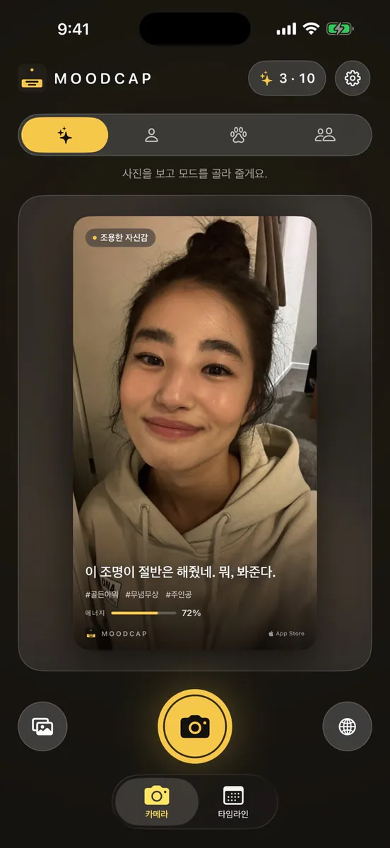 무드캡 — 속마음 카메라 일기 App Store 공개 화면 5