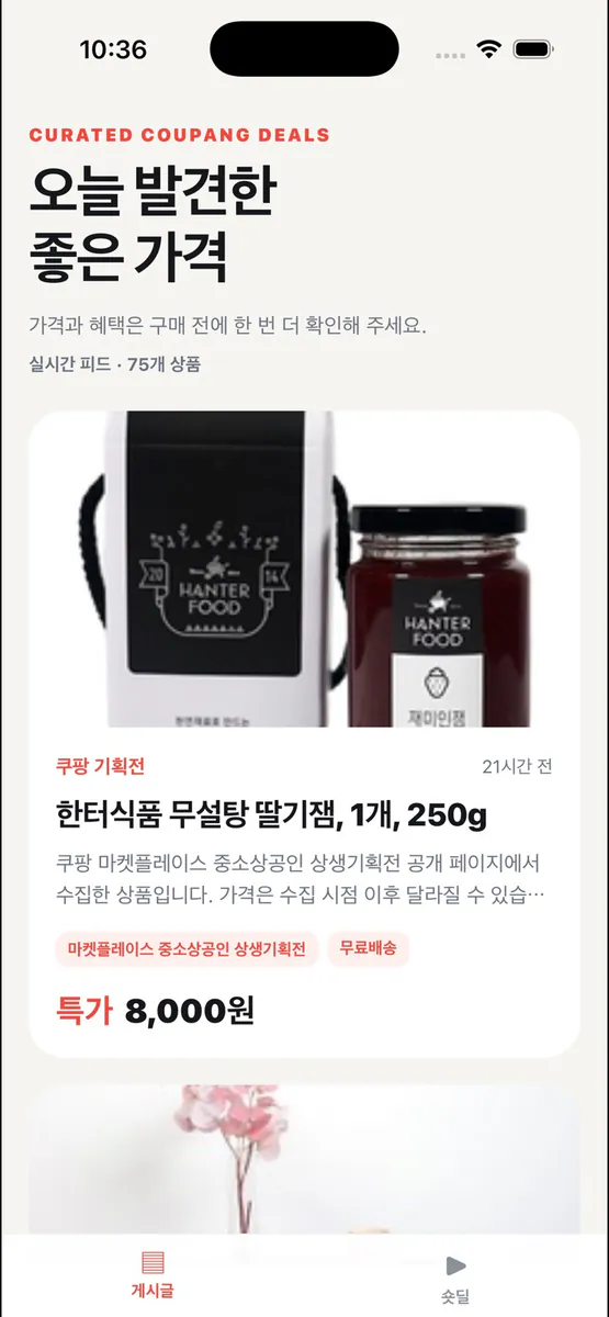딜리치 App Store 공개 화면 1