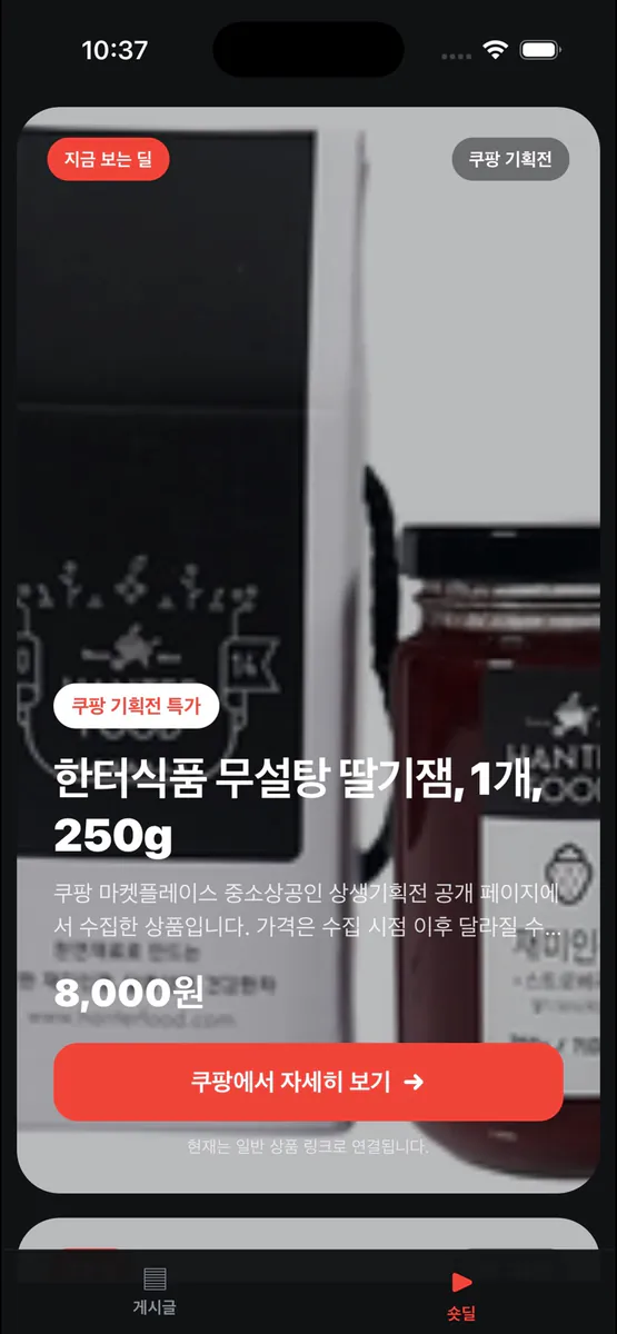 딜리치 App Store 공개 화면 2