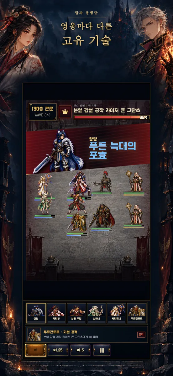탑과 용병단 App Store 공개 화면 1