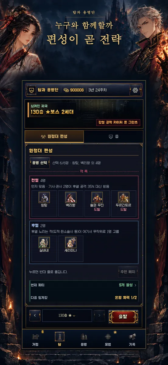 탑과 용병단 App Store 공개 화면 2