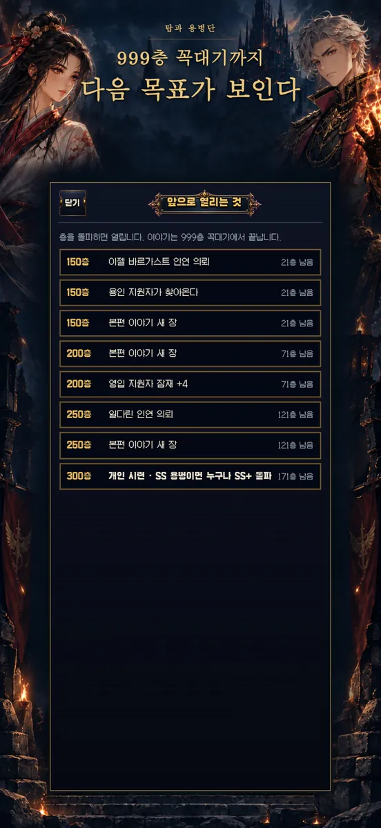 탑과 용병단 App Store 공개 화면 3