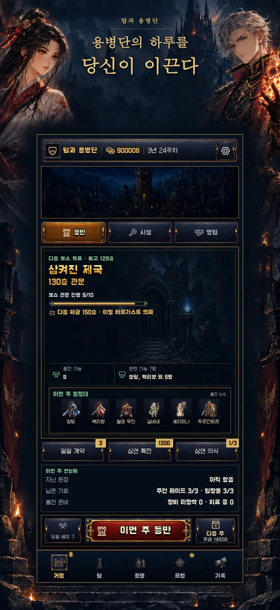 탑과 용병단 App Store 공개 화면 4