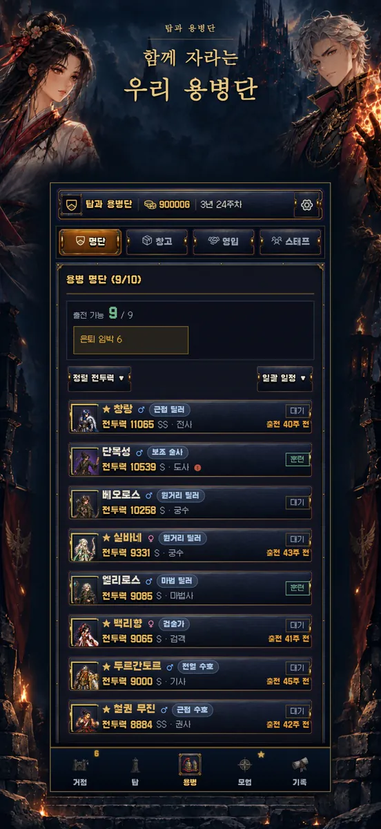탑과 용병단 App Store 공개 화면 5
