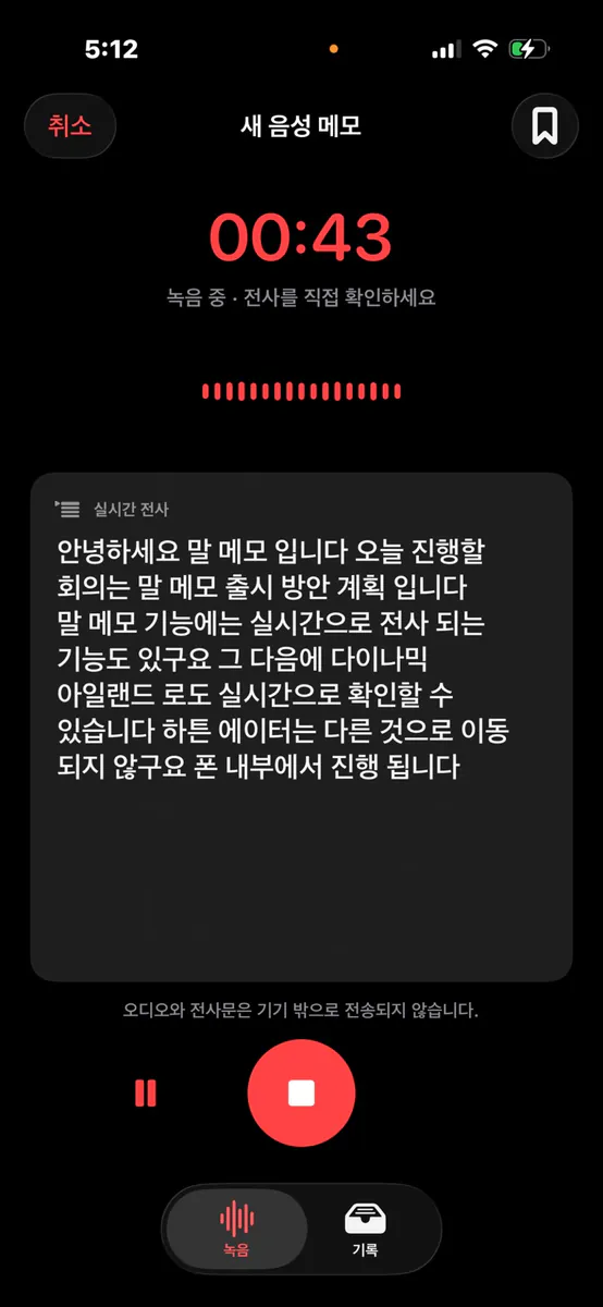 말메모 - 실시간 전사,녹음,요약 App Store 공개 화면 1