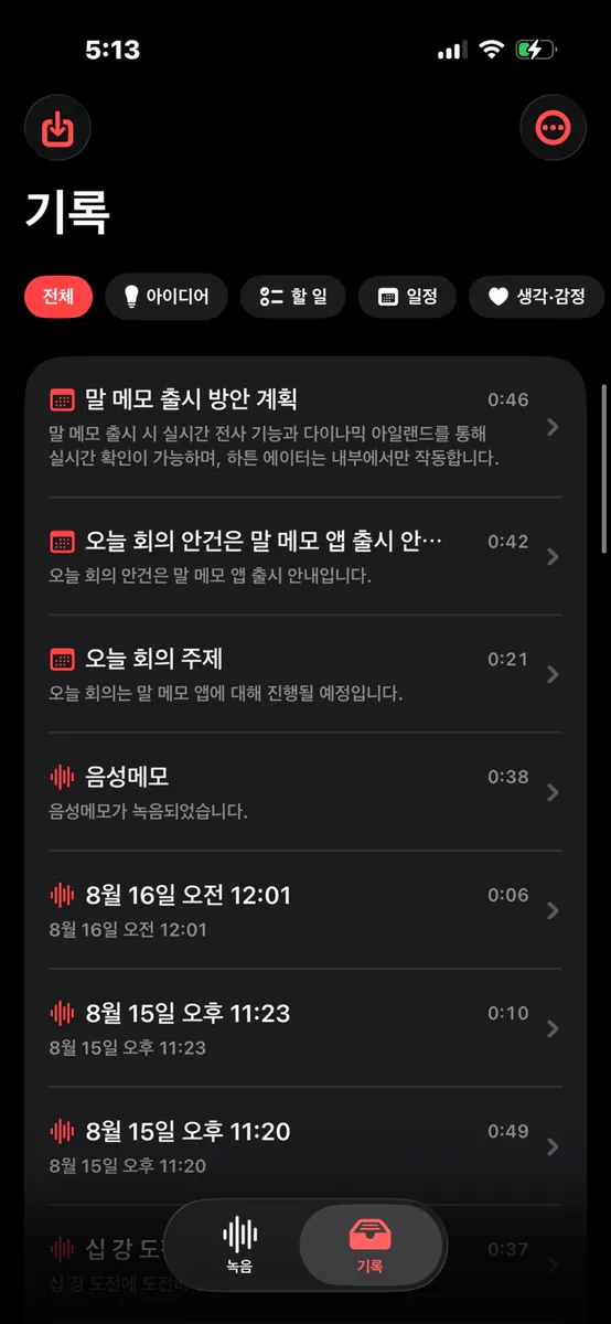 말메모 - 실시간 전사,녹음,요약 App Store 공개 화면 2