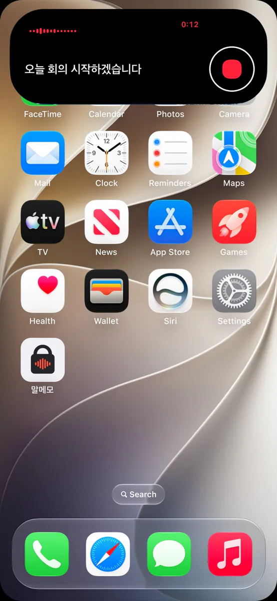 말메모 - 실시간 전사,녹음,요약 App Store 공개 화면 3