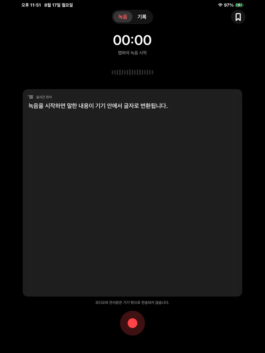 말메모 - 실시간 전사,녹음,요약 App Store 공개 화면 5