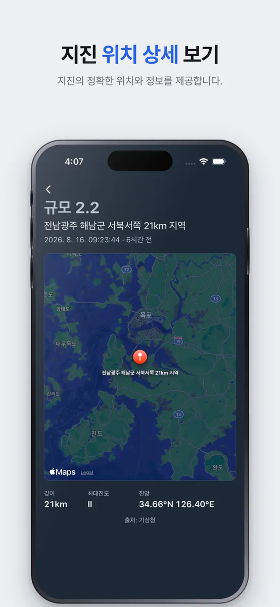 땅울림 : 실시간 지진 전세계 규모 진도 조회 지도 App Store 공개 화면 2