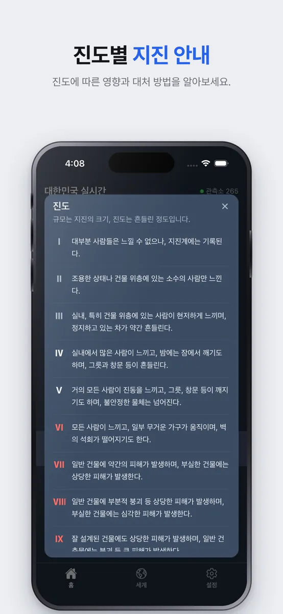 땅울림 : 실시간 지진 전세계 규모 진도 조회 지도 App Store 공개 화면 3