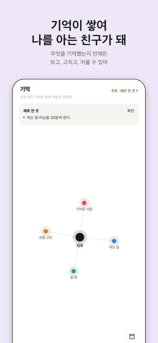 마당 - 친구들이 사는 곳 App Store 공개 화면 2
