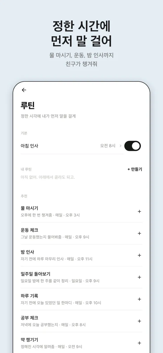 마당 - 친구들이 사는 곳 App Store 공개 화면 4