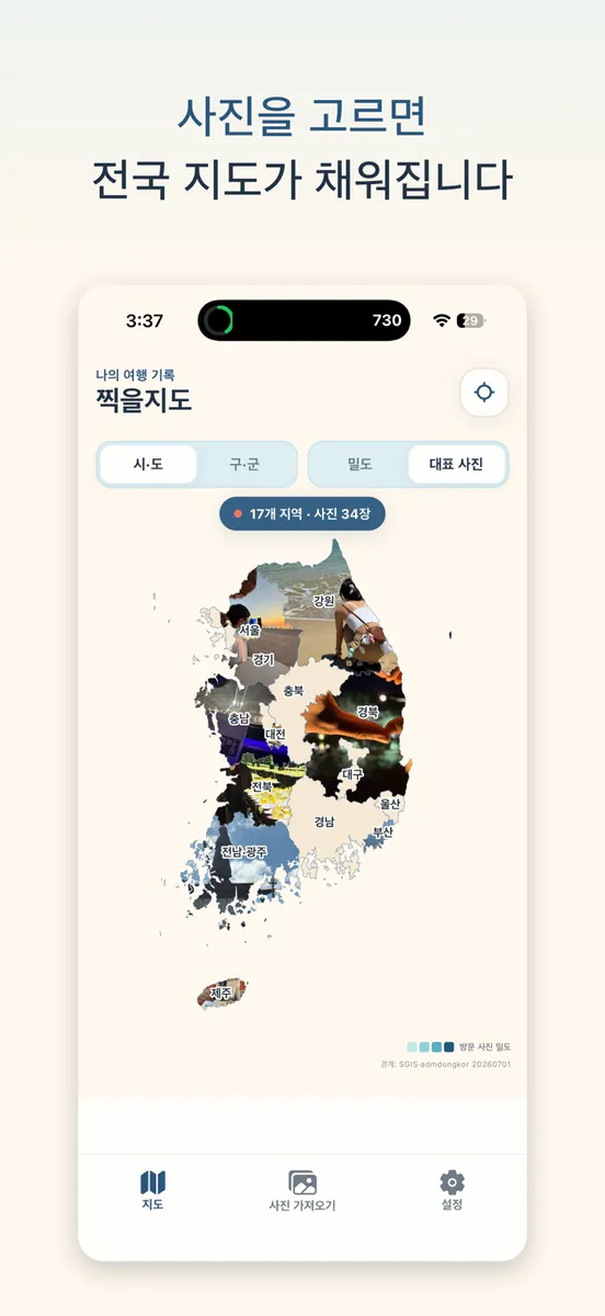 찍을지도 - 사진 여행 기록 지도 App Store 공개 화면 1