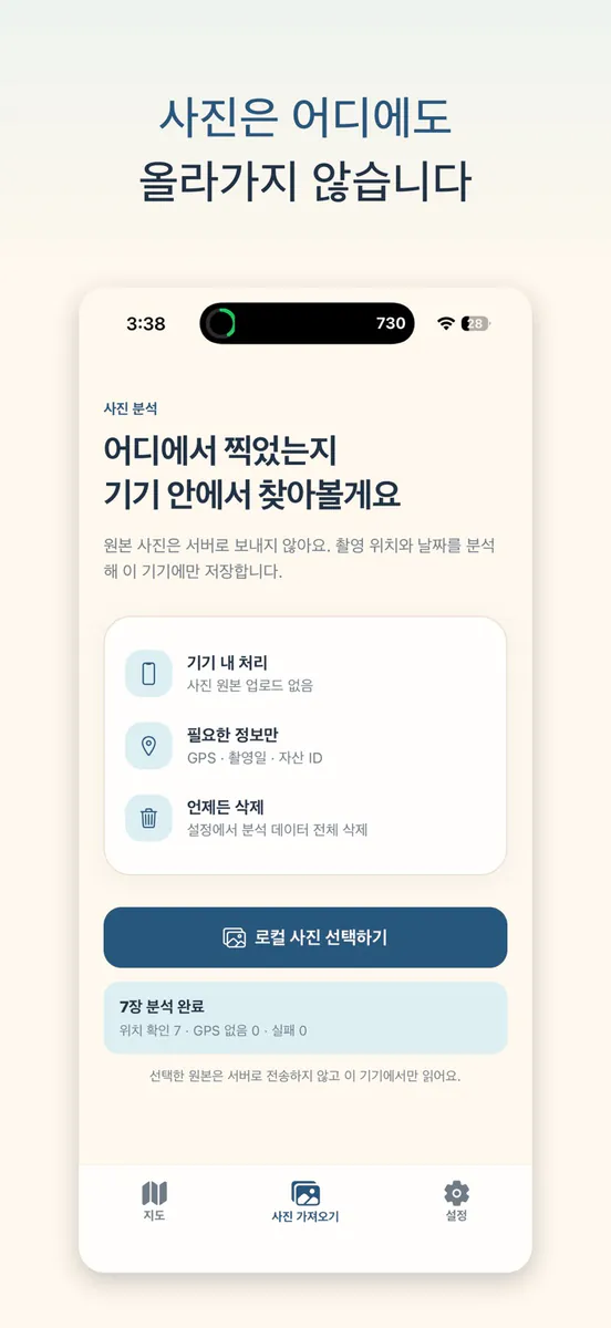 찍을지도 - 사진 여행 기록 지도 App Store 공개 화면 4