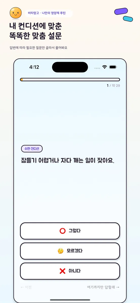 비타망고 App Store 공개 화면 1