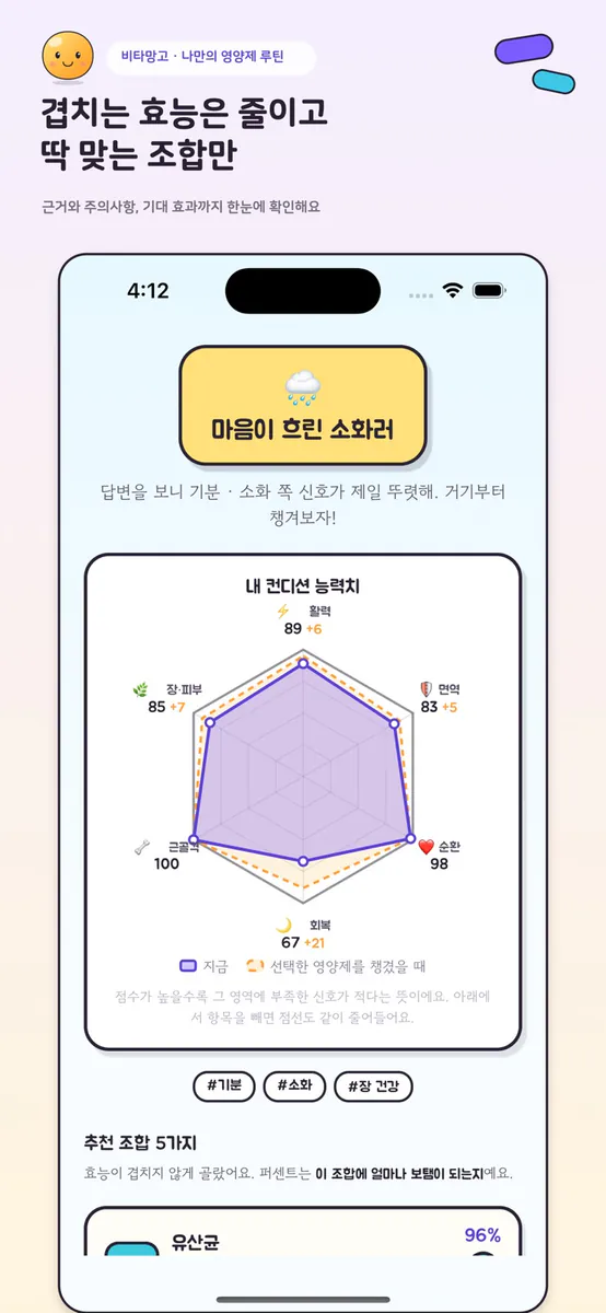 비타망고 App Store 공개 화면 2