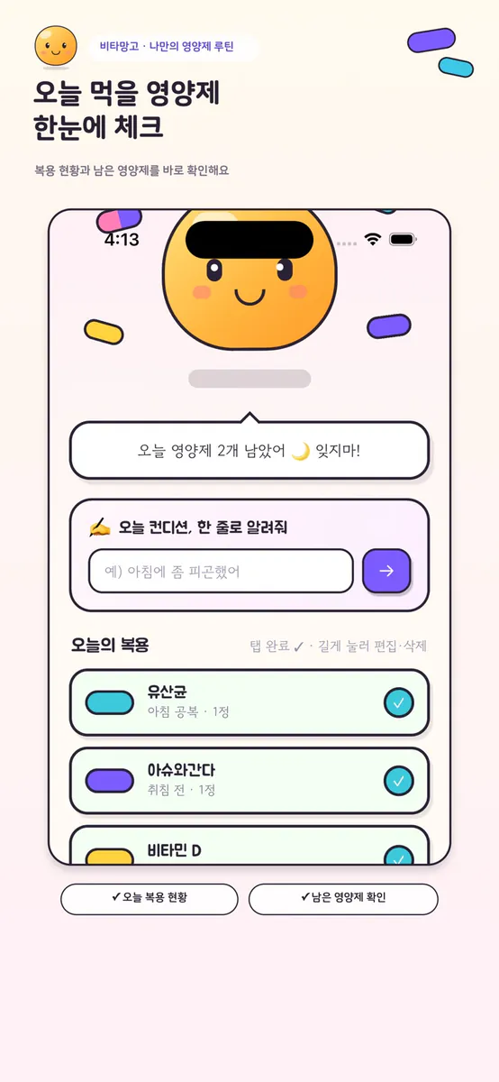 비타망고 App Store 공개 화면 3