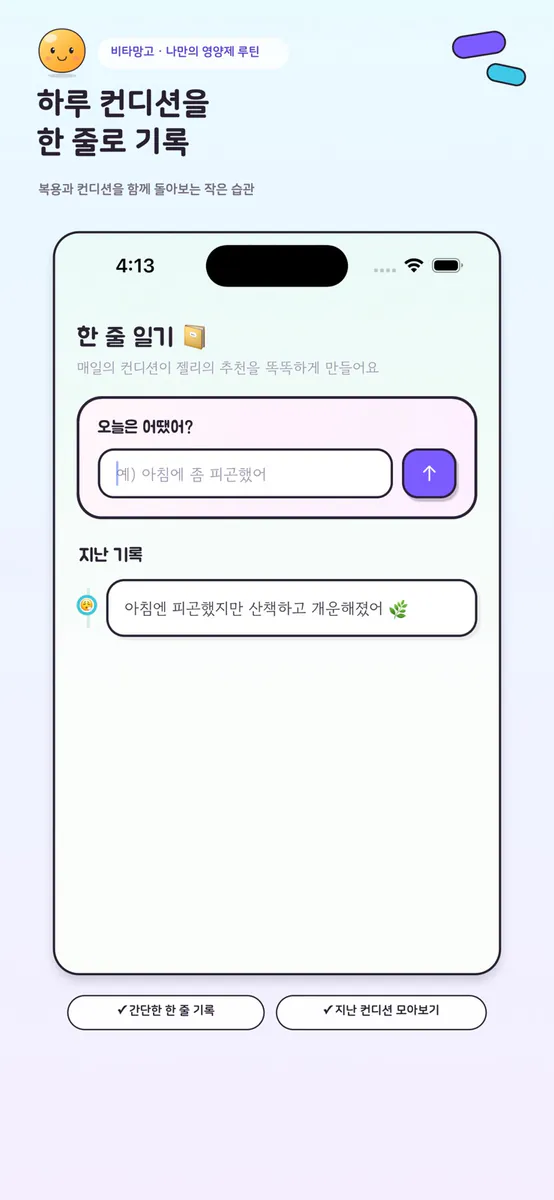 비타망고 App Store 공개 화면 4