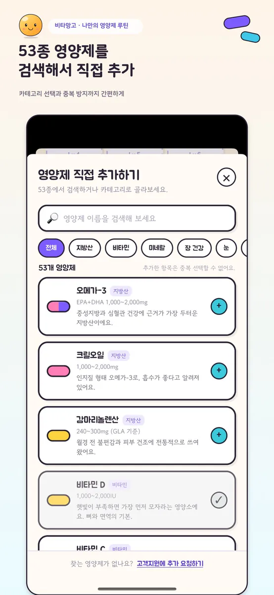 비타망고 App Store 공개 화면 5