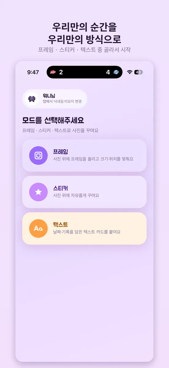 웨피캠 App Store 공개 화면 1