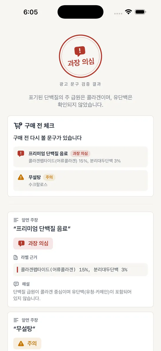 광고수사대 App Store 공개 화면 2