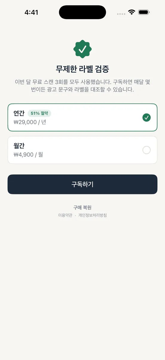 광고수사대 App Store 공개 화면 3