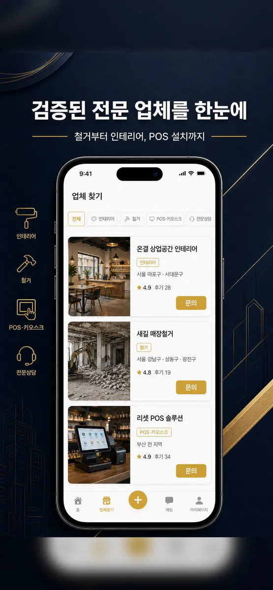 클로징마켓 App Store 공개 화면 3