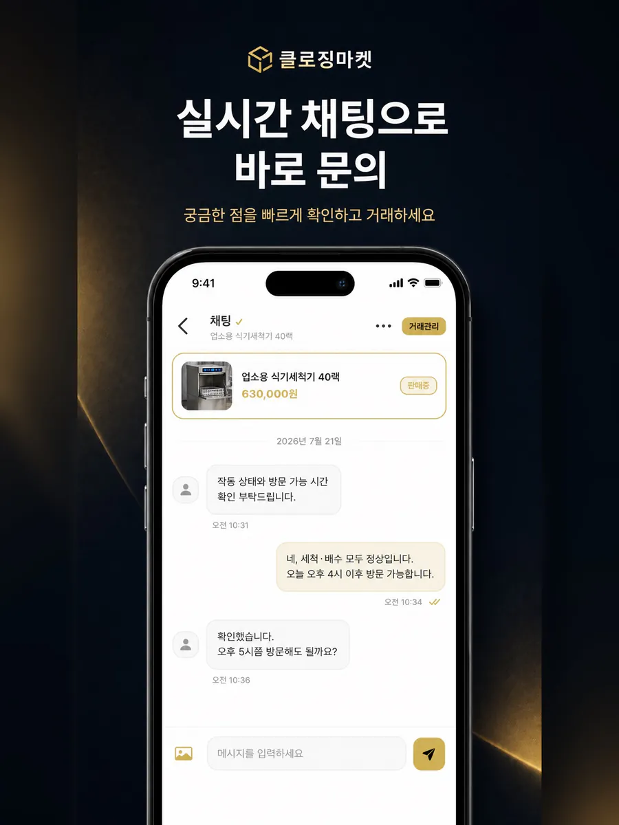 클로징마켓 App Store 공개 화면 4