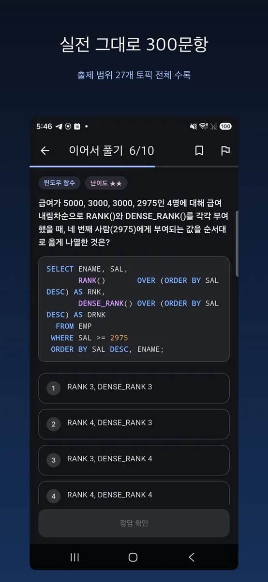 SQLD 마스터 - SQL 개발자 자격증 App Store 공개 화면 3