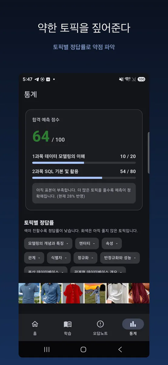 SQLD 마스터 - SQL 개발자 자격증 App Store 공개 화면 7