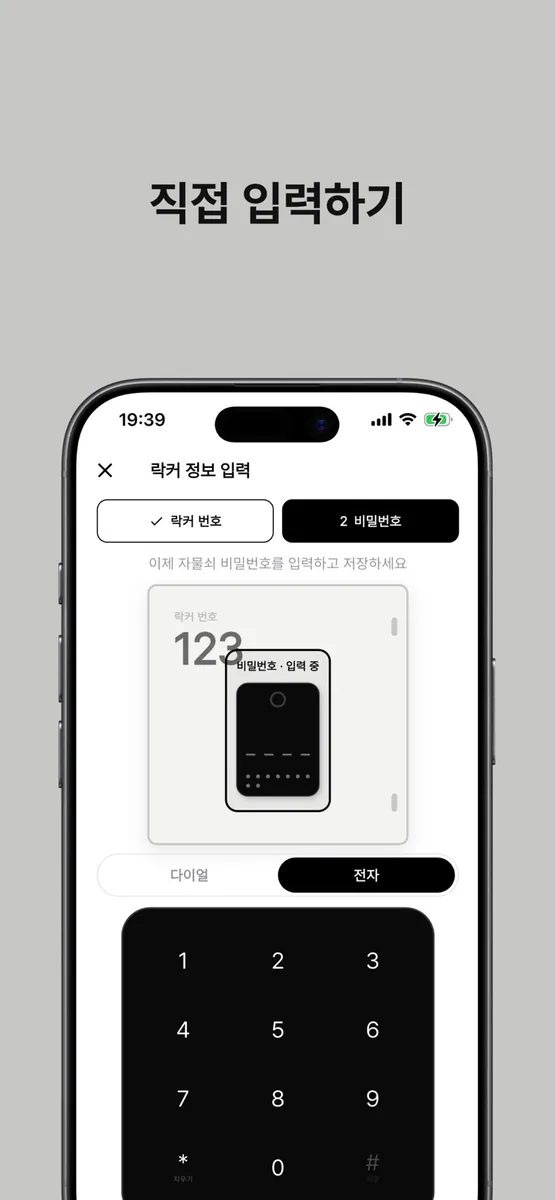 LockIt: 락커 비밀번호 App Store 공개 화면 2