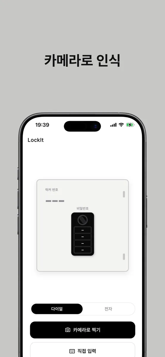 LockIt: 락커 비밀번호 App Store 공개 화면 3