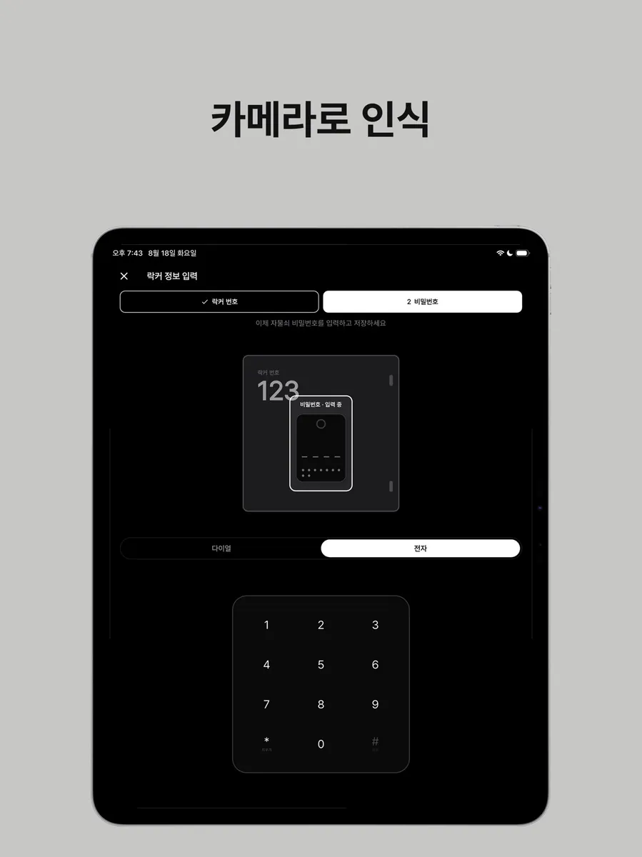 LockIt: 락커 비밀번호 App Store 공개 화면 5