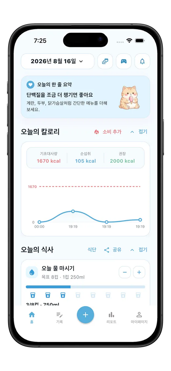 밥밀 App Store 공개 화면 1