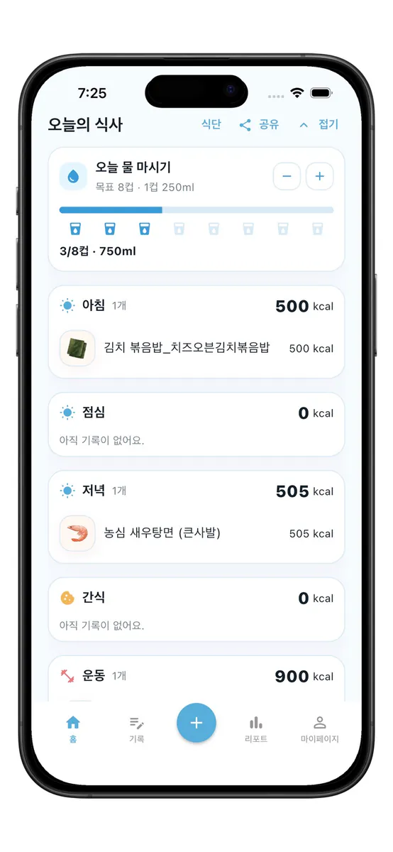 밥밀 App Store 공개 화면 2