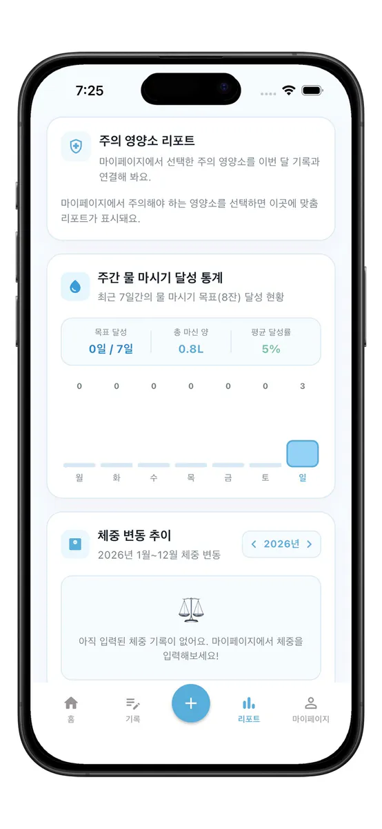 밥밀 App Store 공개 화면 3