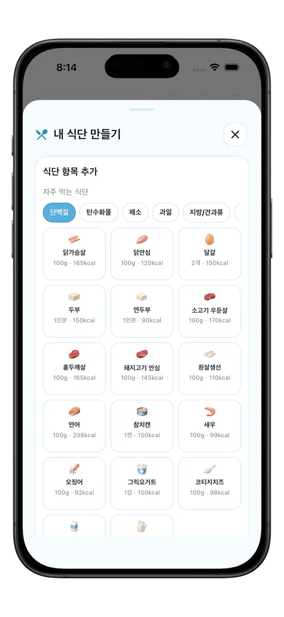 밥밀 App Store 공개 화면 4