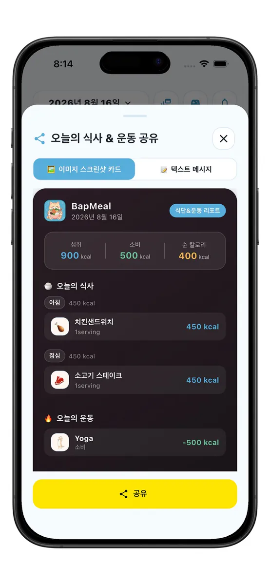 밥밀 App Store 공개 화면 5