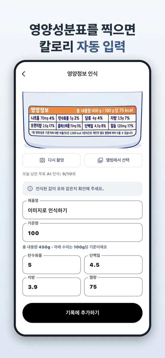 칼캘: 칼로리 캘린더 App Store 공개 화면 1