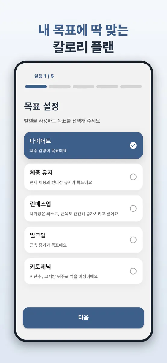 칼캘: 칼로리 캘린더 App Store 공개 화면 2
