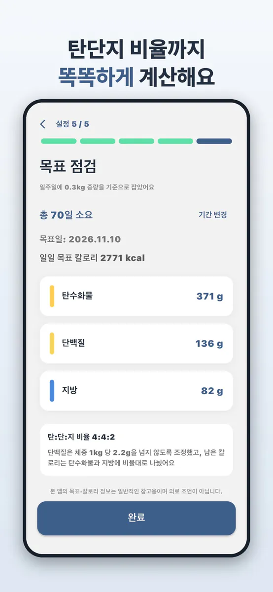 칼캘: 칼로리 캘린더 App Store 공개 화면 3