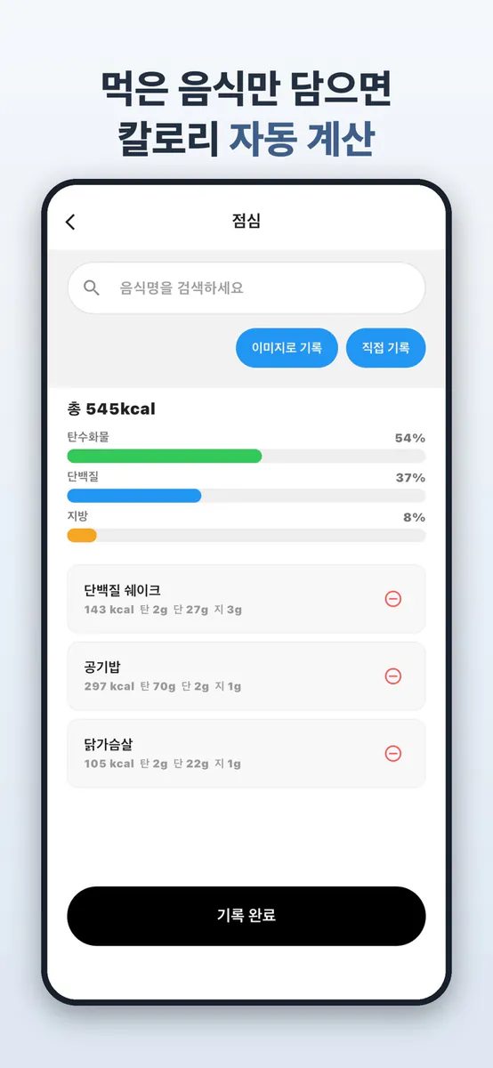 칼캘: 칼로리 캘린더 App Store 공개 화면 5