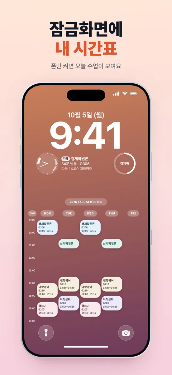 스쿨 타임 글라스 App Store 공개 화면 1