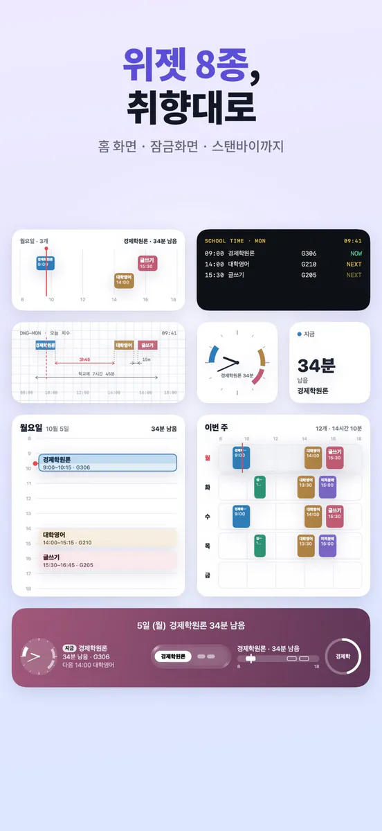 스쿨 타임 글라스 App Store 공개 화면 2