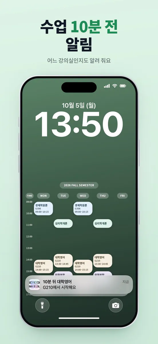 스쿨 타임 글라스 App Store 공개 화면 3