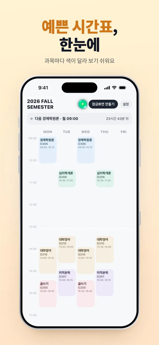 스쿨 타임 글라스 App Store 공개 화면 4