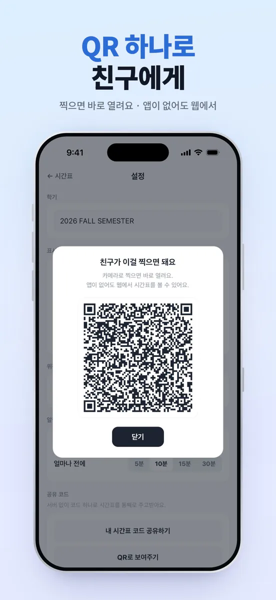 스쿨 타임 글라스 App Store 공개 화면 5